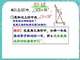 沪教版数学八上19.8《直角三角形的性质（2）》课件 +教案
