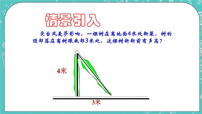 沪教版数学八上19.9《勾股定理（1）》课件+教案02