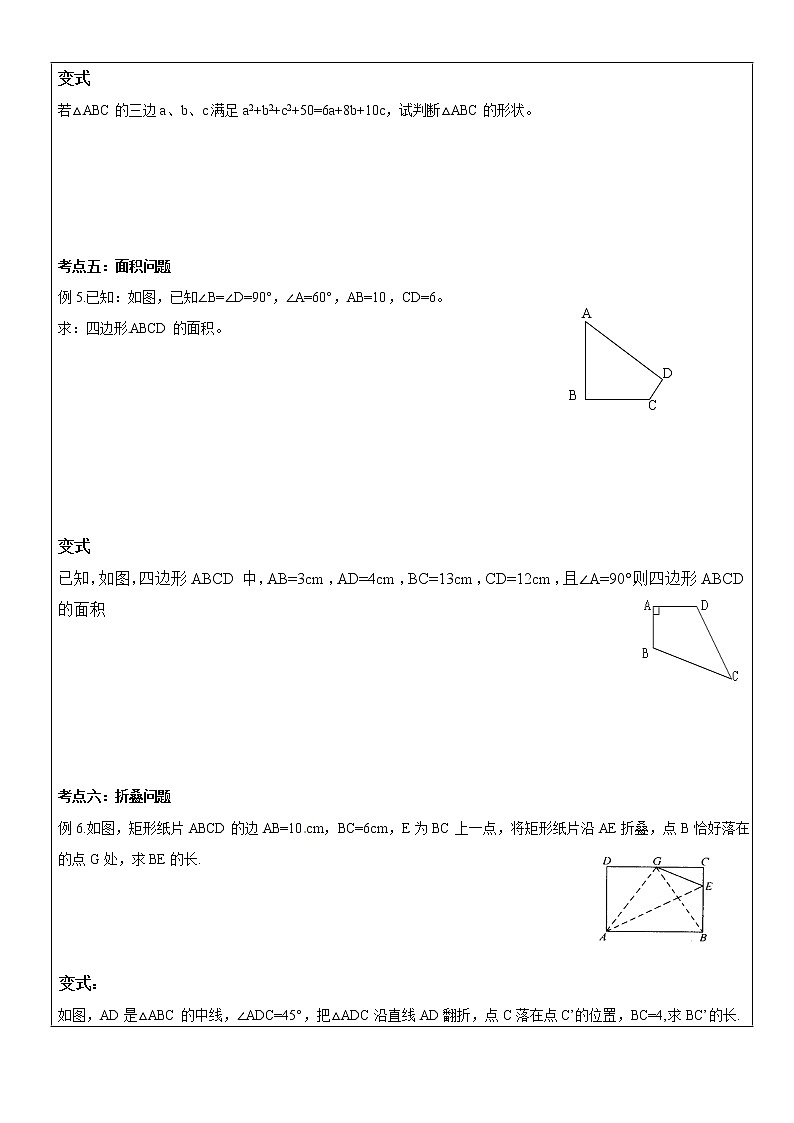 沪教版数学八上19.9《勾股定理（2）》课件+教案02