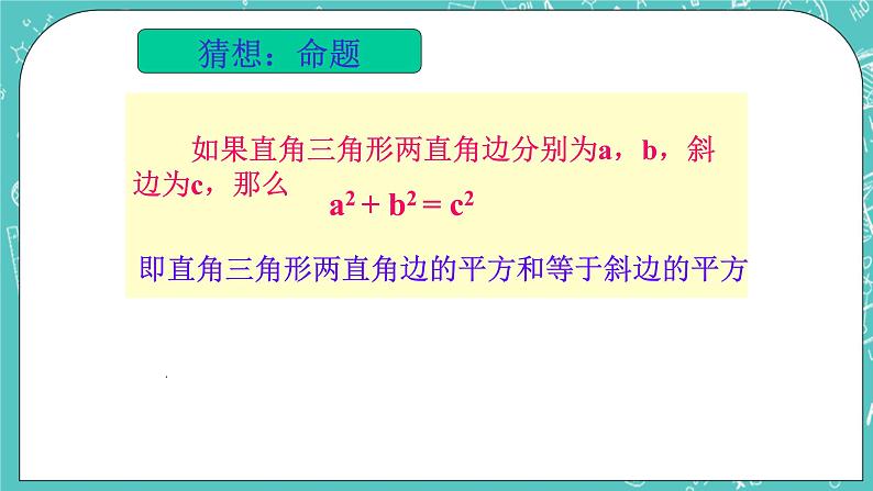 沪教版数学八上19.9《勾股定理（2）》课件+教案06