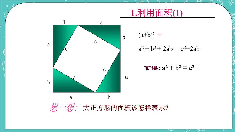 沪教版数学八上19.9《勾股定理（2）》课件+教案08