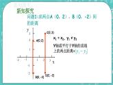 沪教版数学八上19.10《两点的距离公式》课件+教案