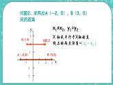 沪教版数学八上19.10《两点的距离公式》课件+教案