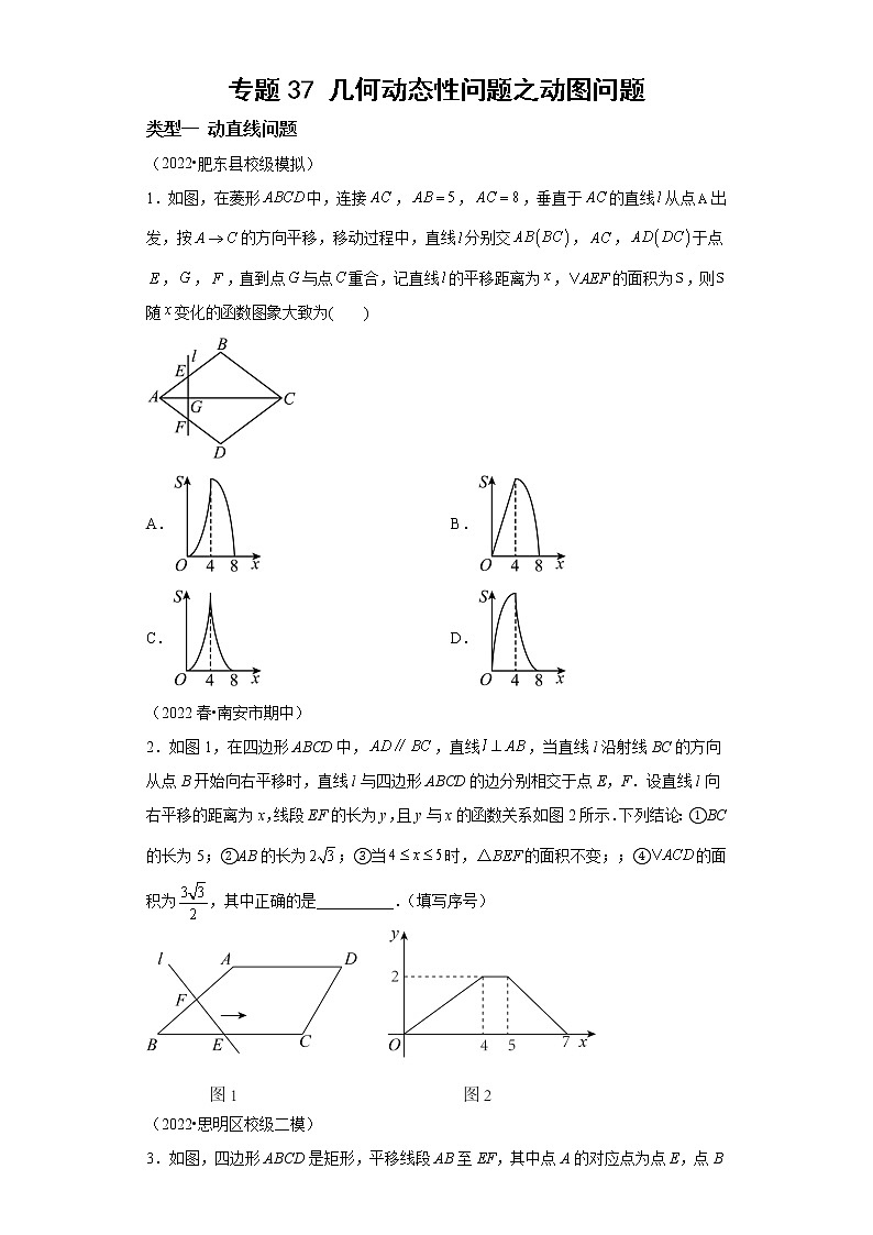 专题37 几何动态性问题之动图问题-2023年中考数学二轮专题提升训练第1页