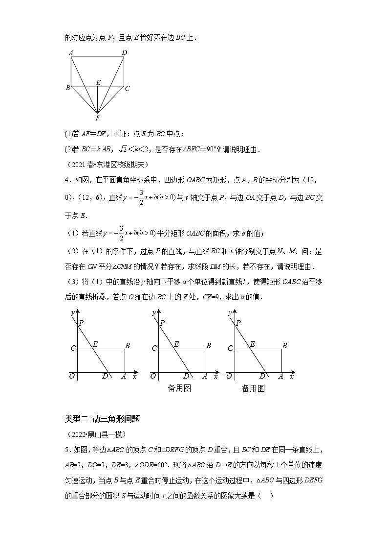 专题37 几何动态性问题之动图问题-2023年中考数学二轮专题提升训练第2页