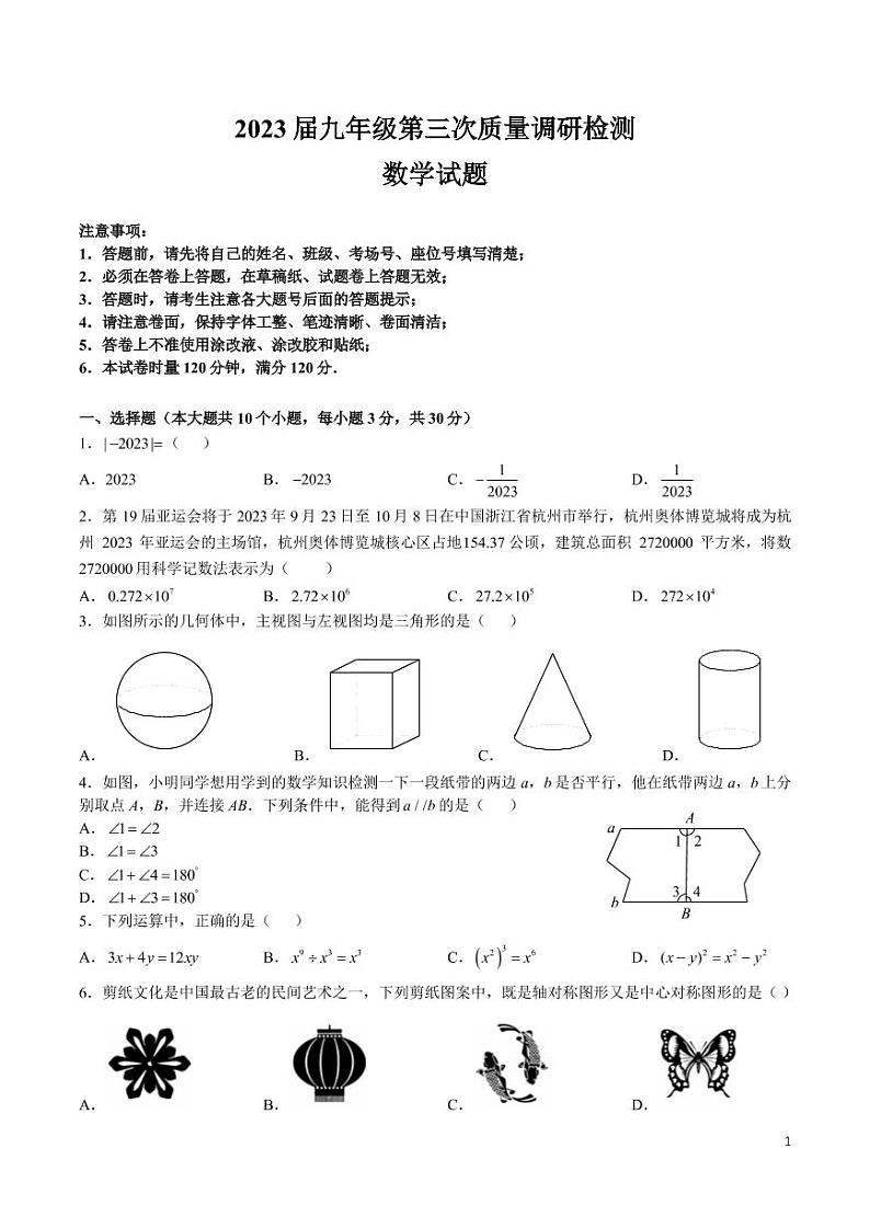 2022-2023-2湖南师大附中中考一模联考数学试卷01
