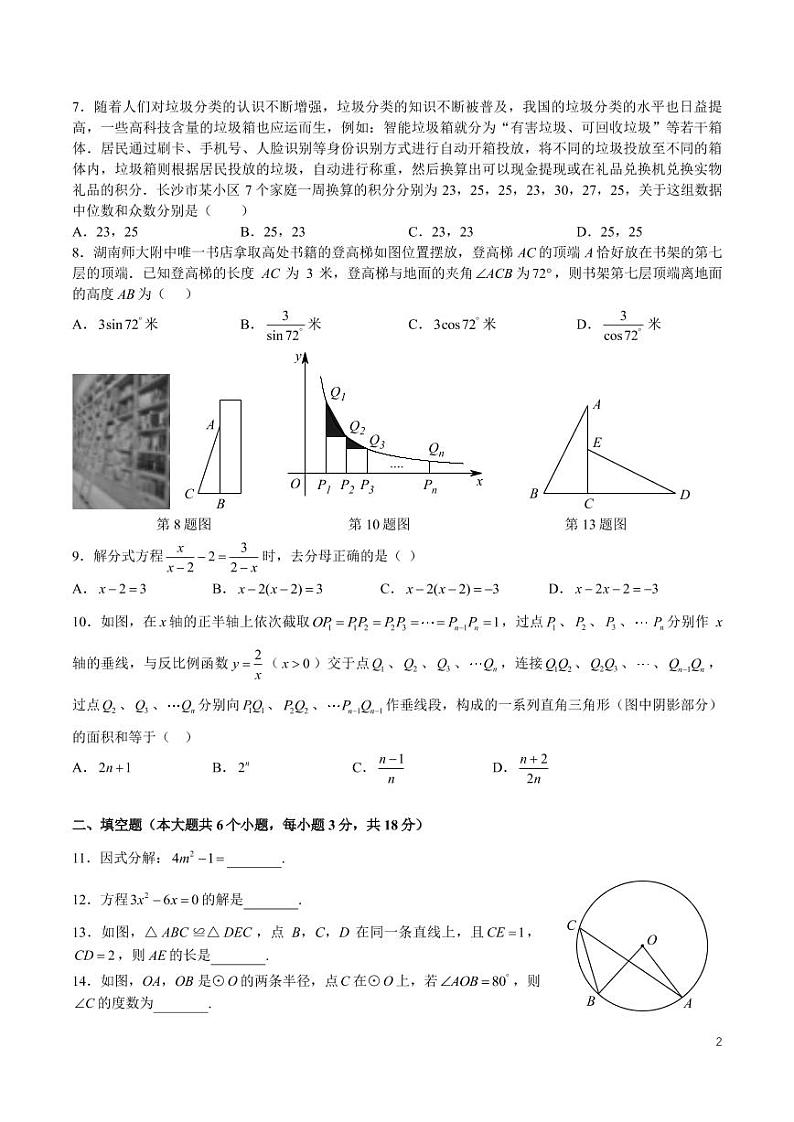 2022-2023-2湖南师大附中中考一模联考数学试卷02