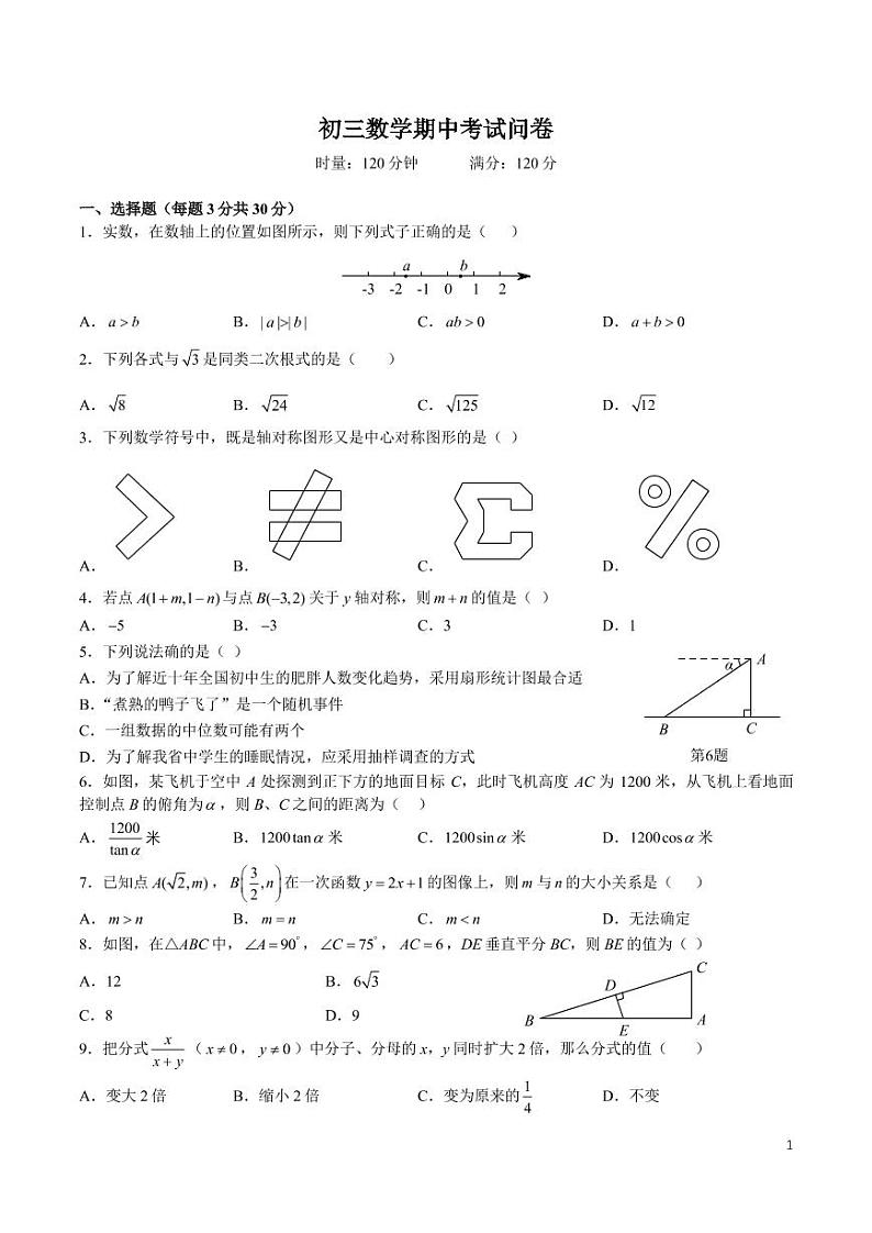 2022-2023-2青一九下期中考试数学试卷01