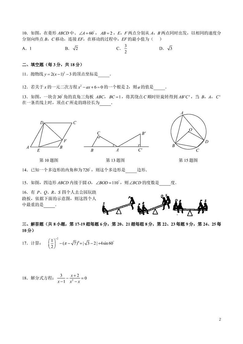 2022-2023-2青一九下期中考试数学试卷02