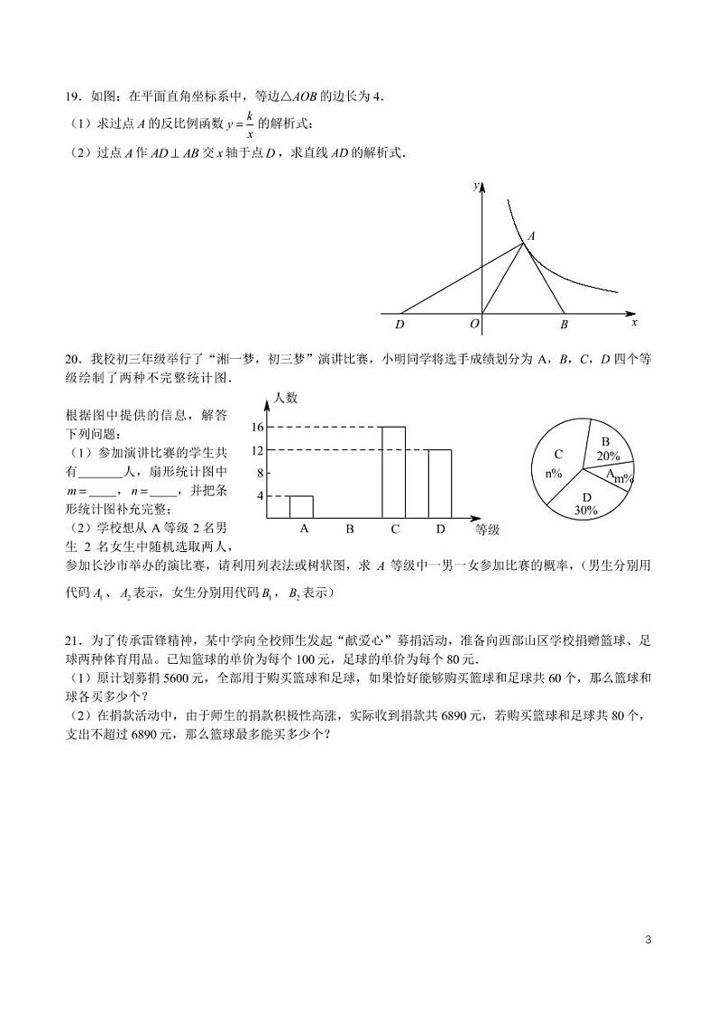 2022-2023-2青一九下期中考试数学试卷03