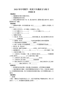 2023年中考苏科版数学一轮复习专题讲义与练习-对称图形 圆