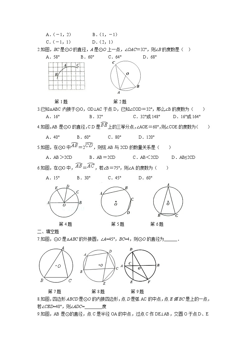2023年中考苏科版数学一轮复习专题讲义与练习-对称图形 圆02