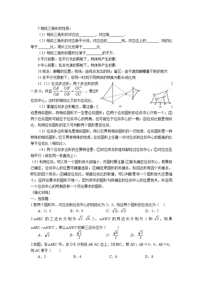 2023年中考苏科版数学一轮复习专题讲义与练习-图形的相似02