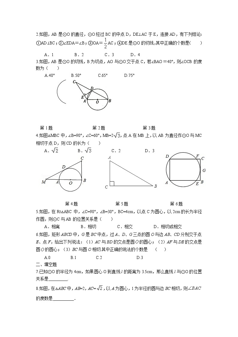 2023年中考苏科版数学一轮复习专题讲义与练习-直线与圆的位置关系第2页