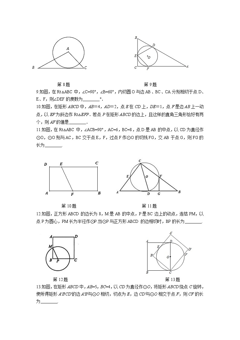 2023年中考苏科版数学一轮复习专题讲义与练习-直线与圆的位置关系第3页