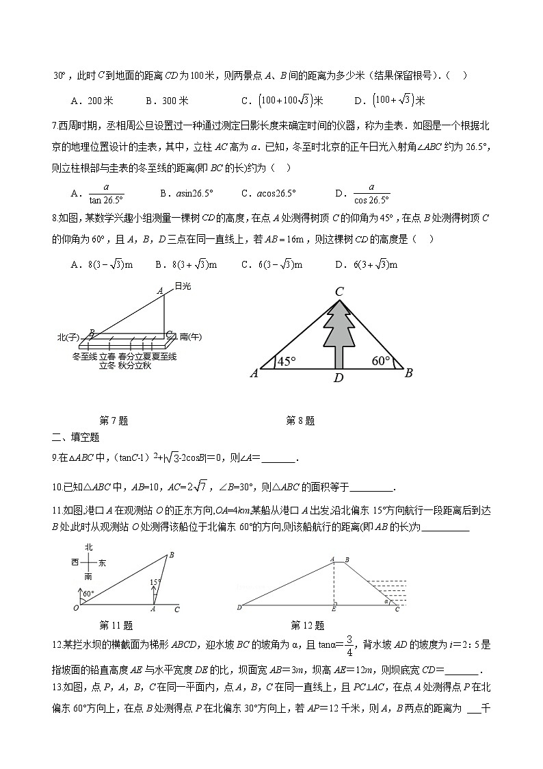 2023年中考苏科版数学一轮复习专题练习-锐角三角函数第2页