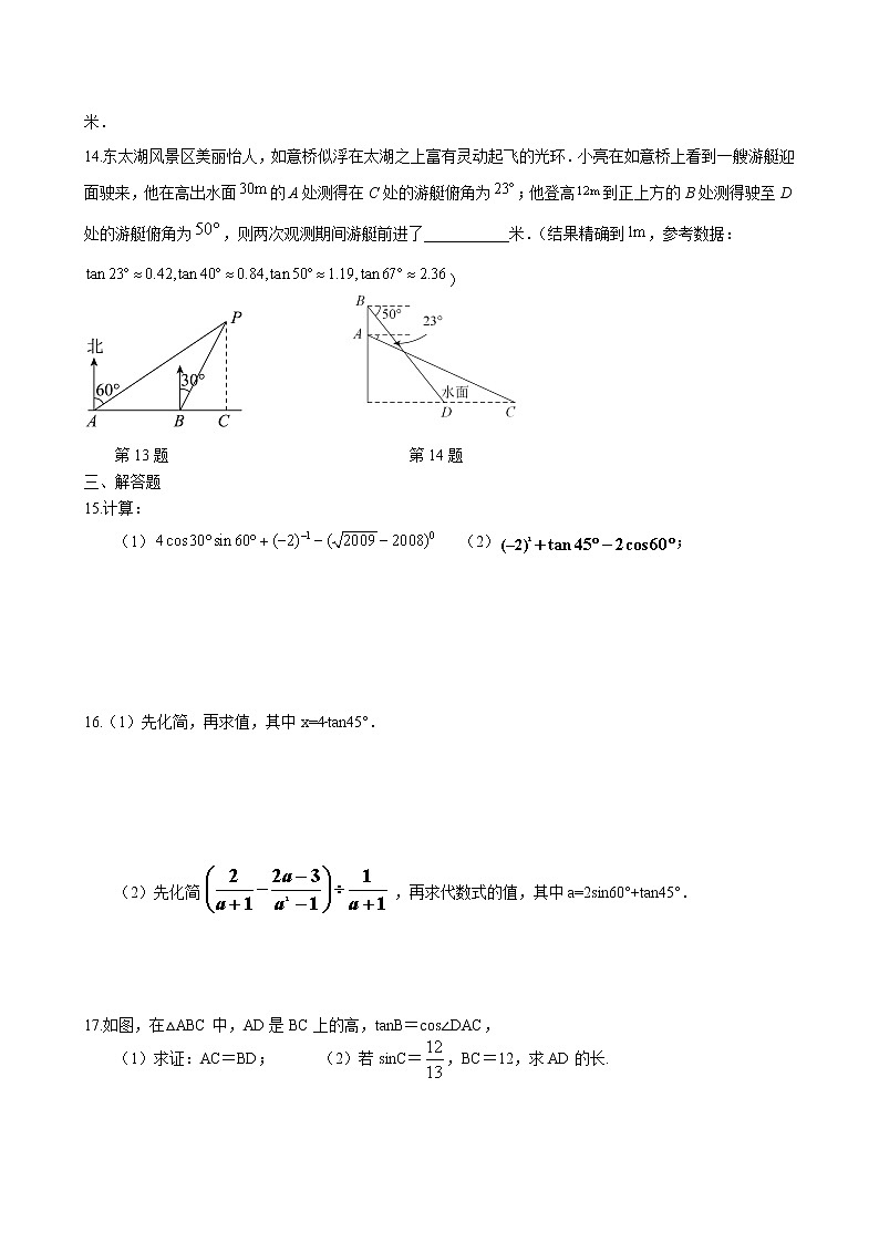 2023年中考苏科版数学一轮复习专题练习-锐角三角函数第3页