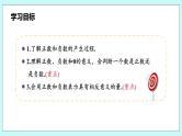 沪科版数学七年级上册 1.1.1《正数和负数》PPT课件