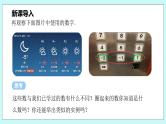 沪科版数学七年级上册 1.1.1《正数和负数》PPT课件
