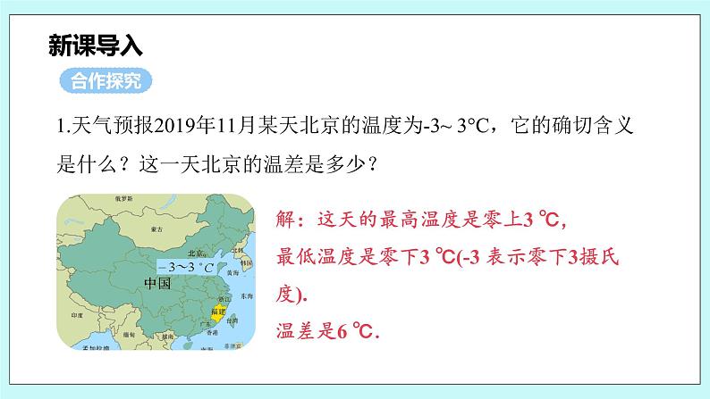 沪科版数学七年级上册 1.1.1《正数和负数》PPT课件06