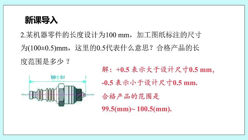 沪科版数学七年级上册 1.1.1《正数和负数》PPT课件07