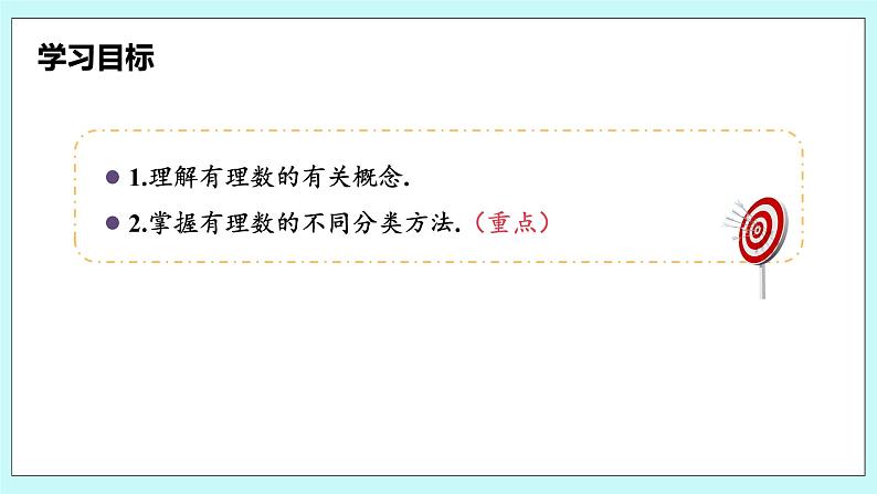 沪科版数学七年级上册 1.1.2《有理数》PPT课件03