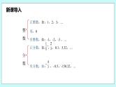 沪科版数学七年级上册 1.1.2《有理数》PPT课件