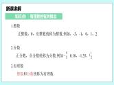 沪科版数学七年级上册 1.1.2《有理数》PPT课件