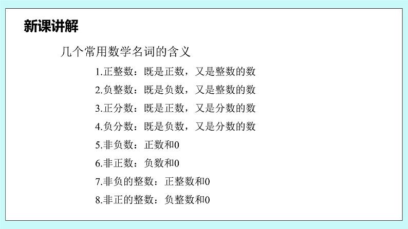 沪科版数学七年级上册 1.1.2《有理数》PPT课件07