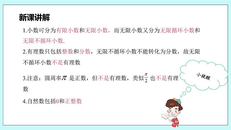 沪科版数学七年级上册 1.1.2《有理数》PPT课件08