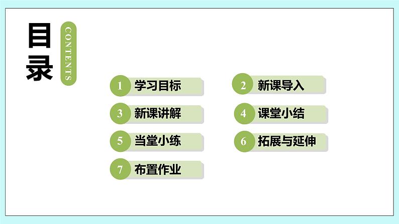 沪科版数学七年级上册 1.2.2《相反数》PPT课件02