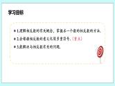 沪科版数学七年级上册 1.2.2《相反数》PPT课件