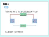 沪科版数学七年级上册 1.2.2《相反数》PPT课件