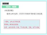 沪科版数学七年级上册 1.2.2《相反数》PPT课件