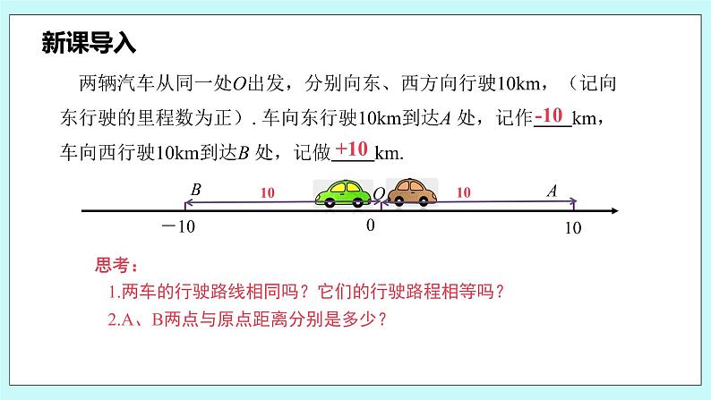 沪科版数学七年级上册 1.2.3《绝对值》PPT课件04