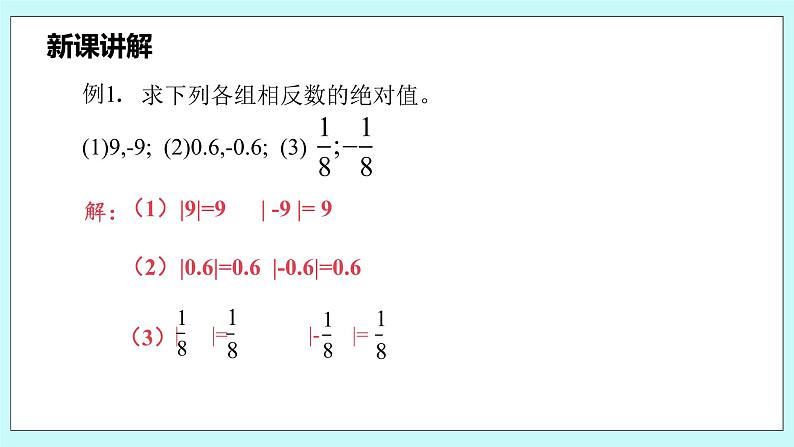 沪科版数学七年级上册 1.2.3《绝对值》PPT课件06