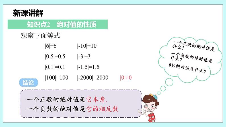 沪科版数学七年级上册 1.2.3《绝对值》PPT课件07