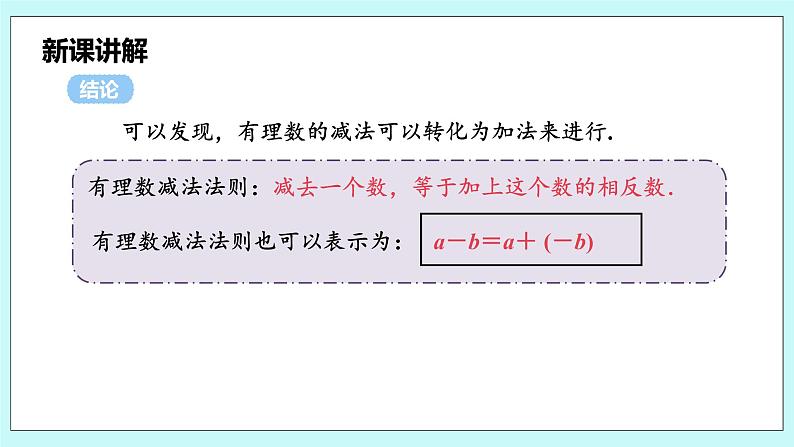 沪科版数学七年级上册 1.4.2《有理数的减法》精品PPT课件第7页