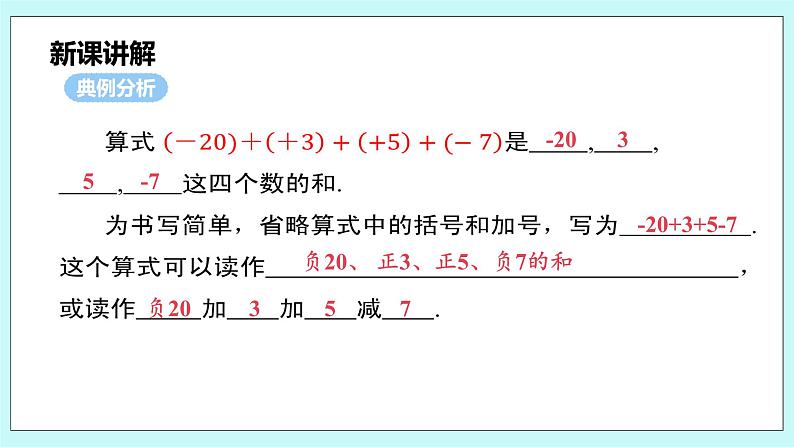 沪科版数学七年级上册 1.4.3《加、减混合运算》PPT课件07