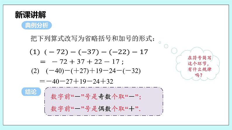 沪科版数学七年级上册 1.4.3《加、减混合运算》PPT课件08