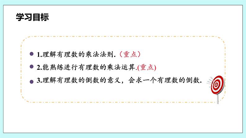 沪科版数学七年级上册 1.5.1《有理数的乘法》PPT课件03