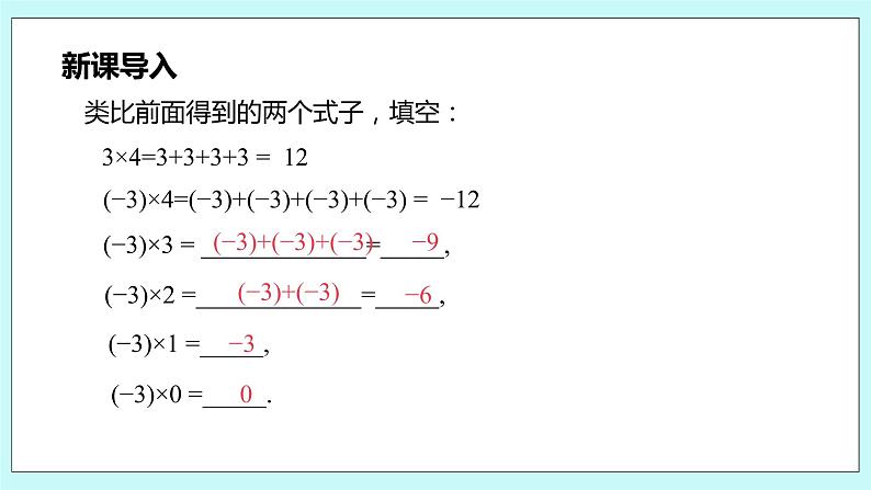 沪科版数学七年级上册 1.5.1《有理数的乘法》PPT课件06