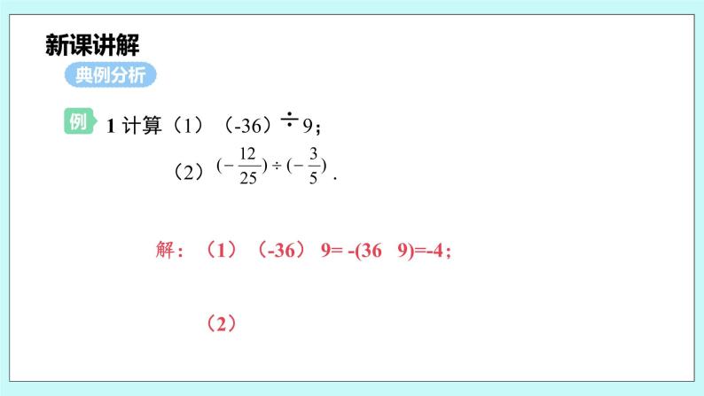 沪科版数学七年级上册 1.5.2《有理数的除法》PPT课件08
