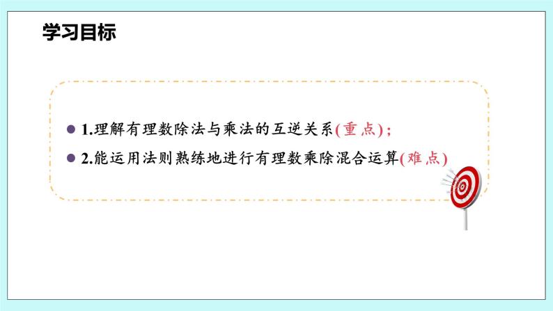 沪科版数学七年级上册 1.5.3《乘、除混合运算》PPT课件03