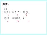 沪科版数学七年级上册 1.5.3《乘、除混合运算》PPT课件