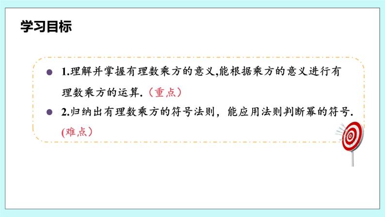 沪科版数学七年级上册 1.6.1《 有理数的乘方》PPT课件03