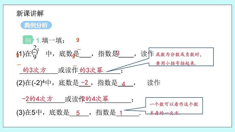 沪科版数学七年级上册 1.6.1《 有理数的乘方》PPT课件08