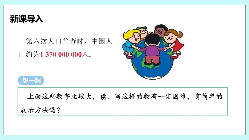 沪科版数学七年级上册 1.6.2《 科学记数法》PPT课件07