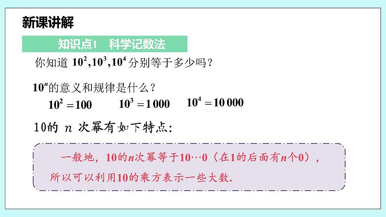 沪科版数学七年级上册 1.6.2《 科学记数法》PPT课件08