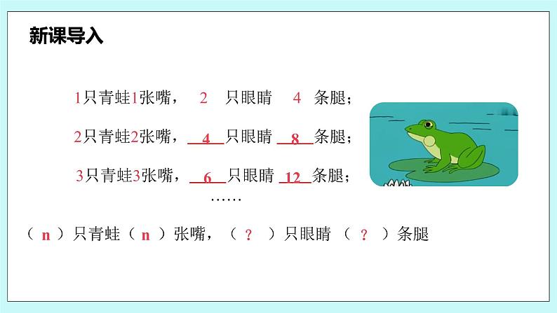 沪科版数学七年级上册 2.1.1《用字母表示数》PPT课件04